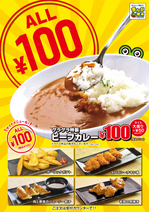 100yencurry