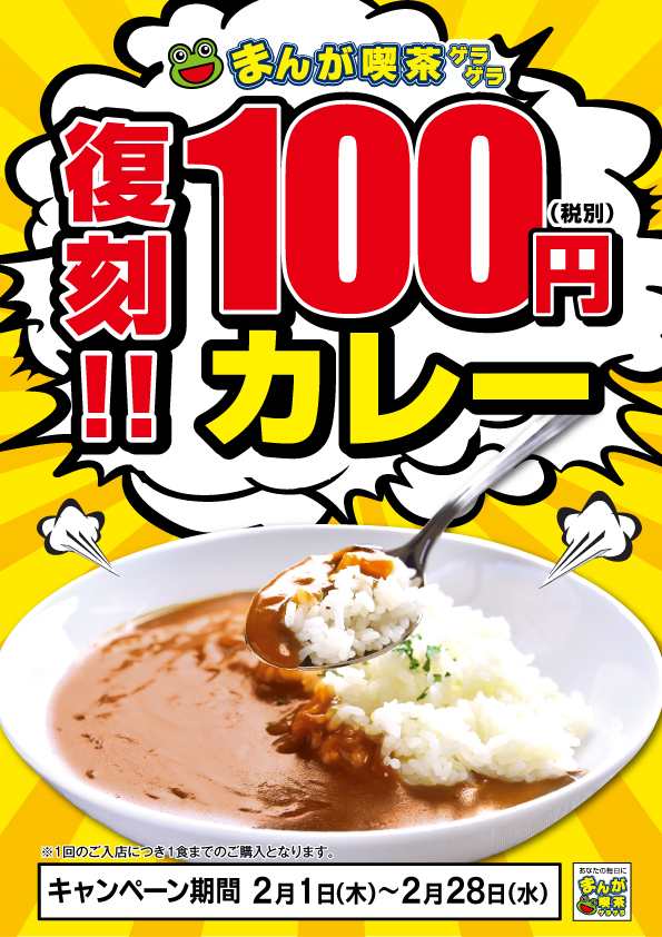 100yencurry201802cp