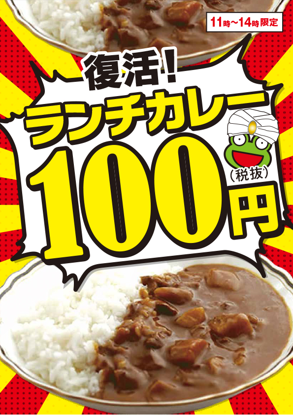 100yencurry_re