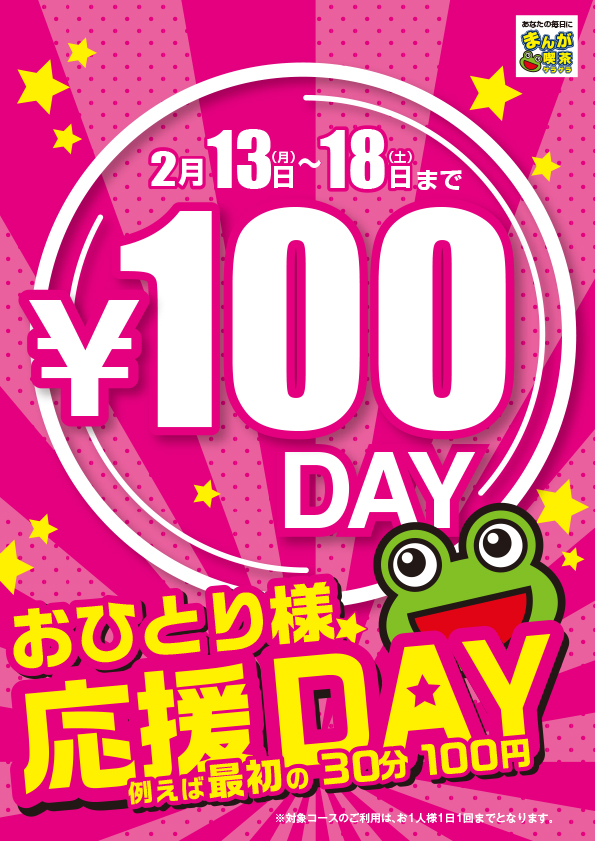 100yenday201702