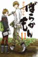 barakamon_11_e