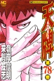 tenpai_78_e