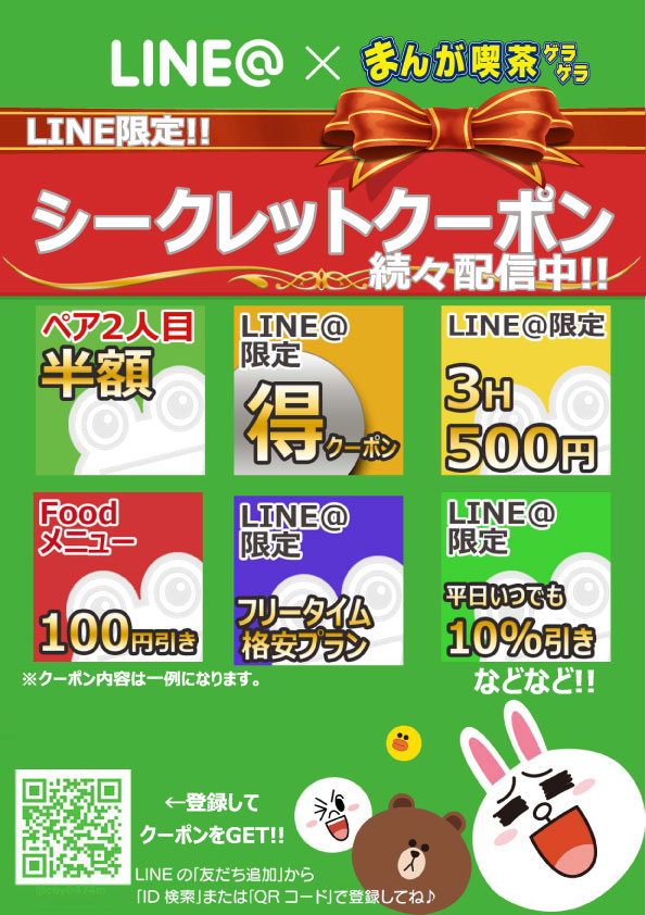 大絶賛！LINEクーポン配信中！