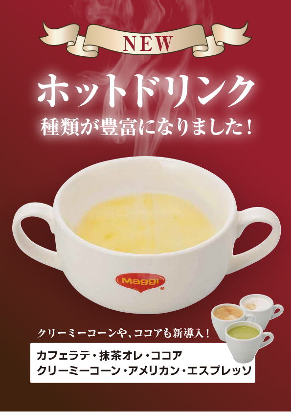 asagaya_hotdrink