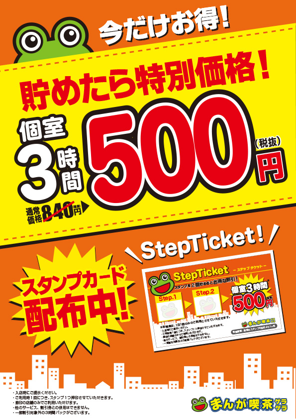 funabashi_stepticket