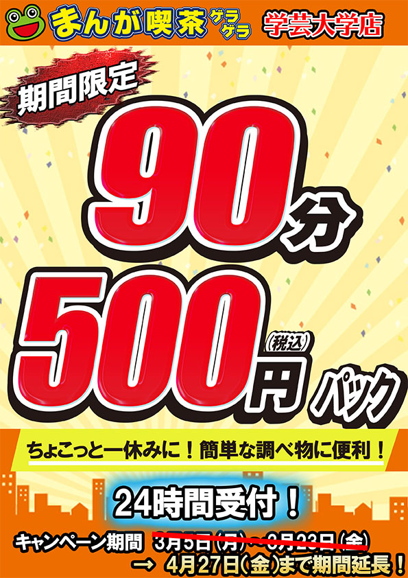 gakudai_90_500yen