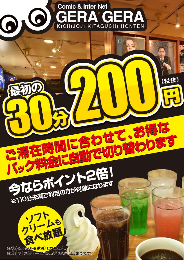 kichijyouji_30pun200cp