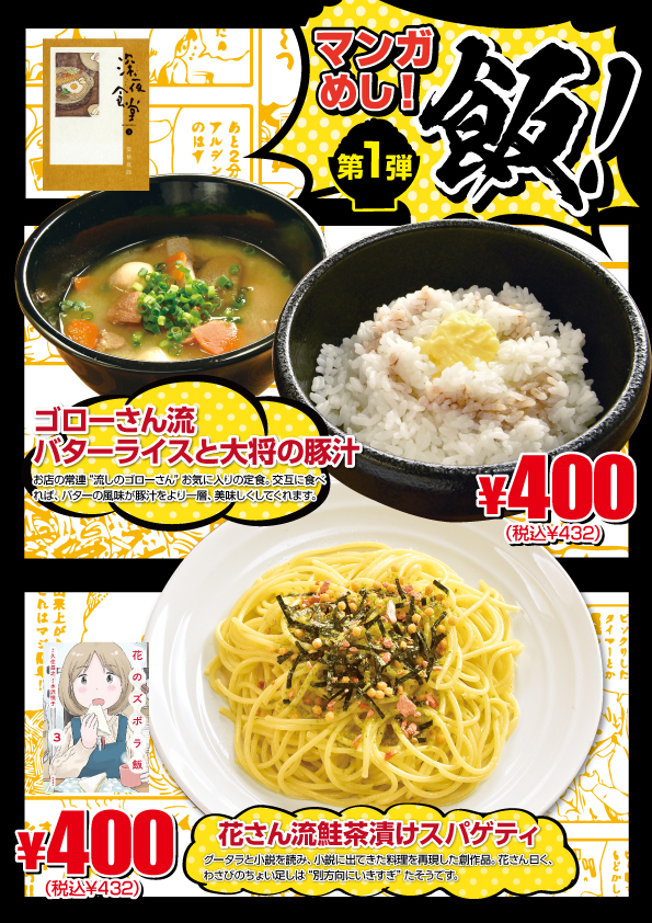 mangameshi_menu