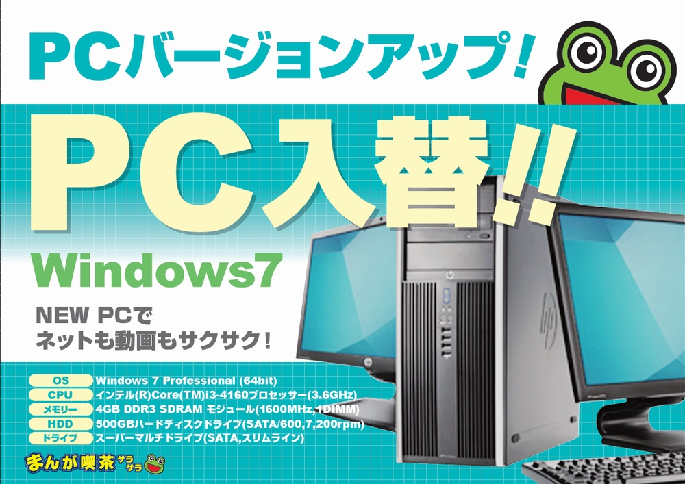 PC入替完了!!