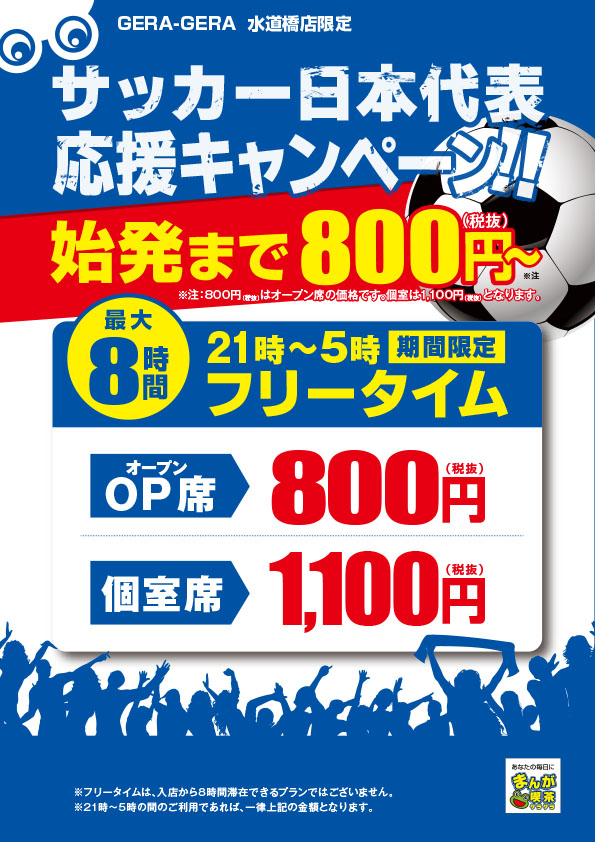 suidoubashi_soccer_201810