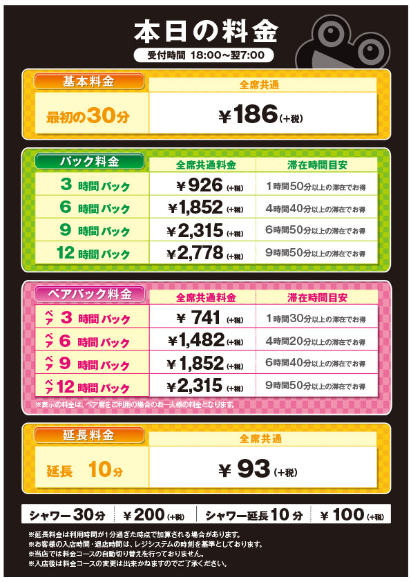 tokorozawa_8tokubeturyoukin