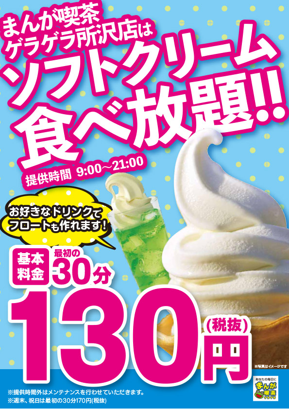 tokorozawa_softcream