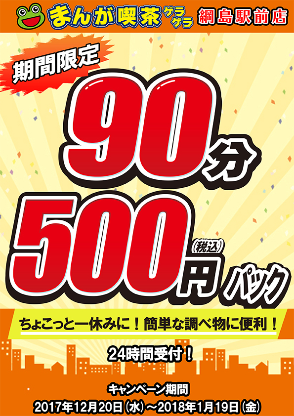 tsunashima90pun500yen