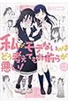 watamote_12_e