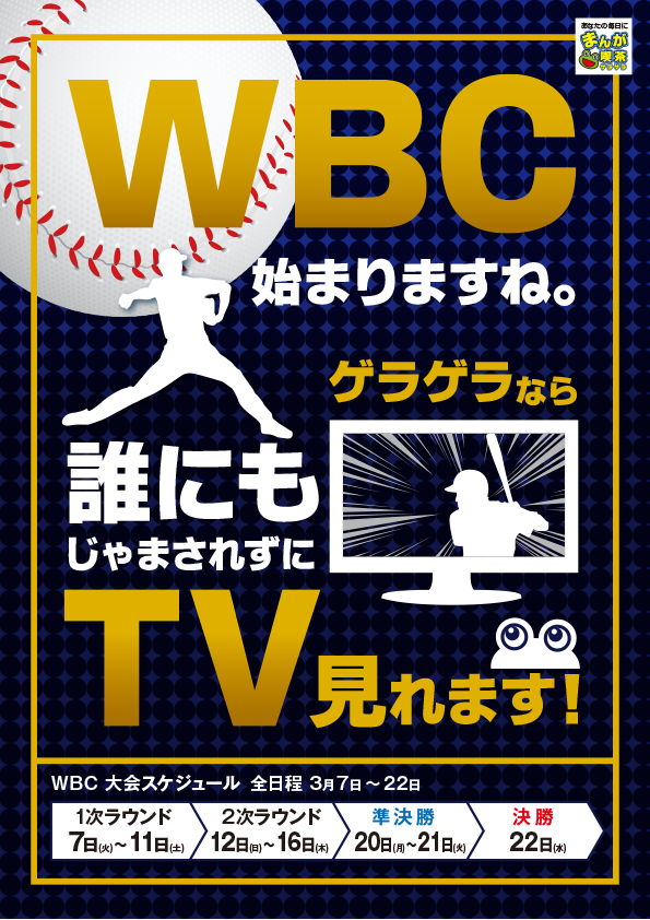 wbc2017tv