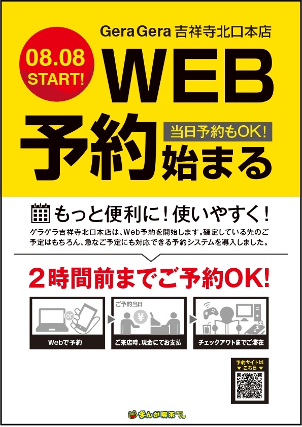 web_yoyaku_kichijyouji_20161019