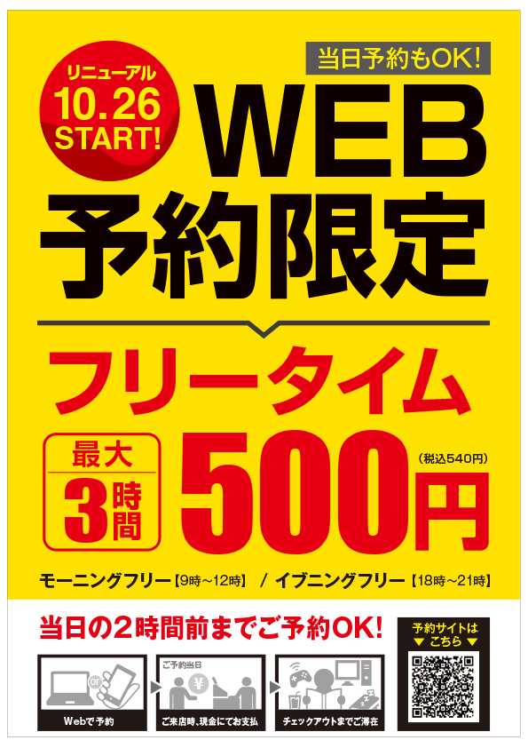 webfreetime500_suidou_2016