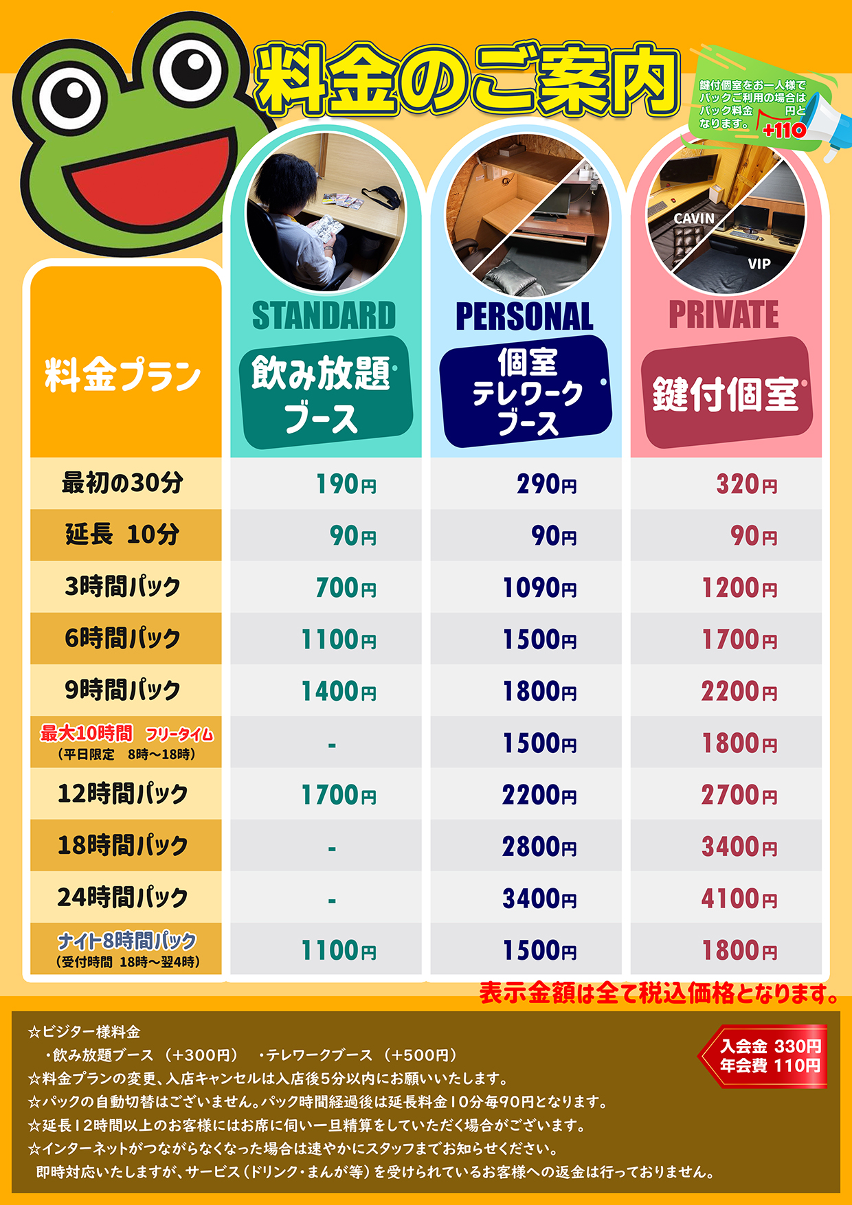 五井店 Fc 料金 駅近のインターネットカフェ 漫画喫茶ゲラゲラ