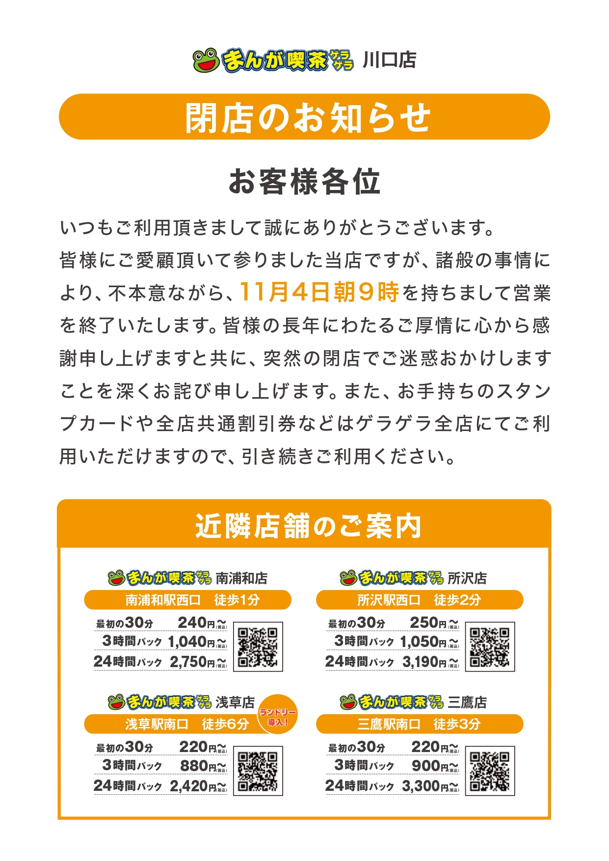 川口店 料金 駅近のインターネットカフェ 漫画喫茶ゲラゲラ 川口店 料金 駅近のインターネットカフェ 漫画喫茶ゲラゲラ