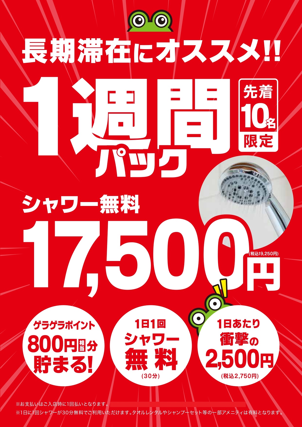 所沢店 シャワー無料付き 1週間パックが登場 駅近のインターネットカフェ 漫画喫茶ゲラゲラ