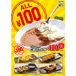 100yencurry_i