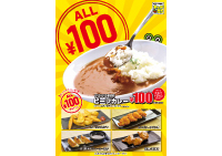 100yencurry_i