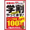 ※終了しました【浅草店】11月のキャンペーンはコチラ!!