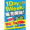 【西葛西店】7/7 9時より販売開始！破格の1Day・1Weekパック!!