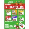 【所沢店】大絶賛！LINEクーポン配信中！