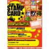 【西葛西店】お買い物スタンプカード♪