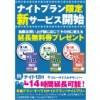 【大和店】ナイトパック限定！延長無料キャンペーン！