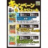 8月のキャンペーンはコチラ!!