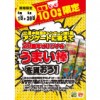 ※終了しました【20周年記念 全店共通キャンペーン第1弾】アンケートに答えて、20周年記念オリジナルうまい棒をもらおう!!（6月1日～30日まで）