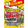 20th_cp_umaibou2