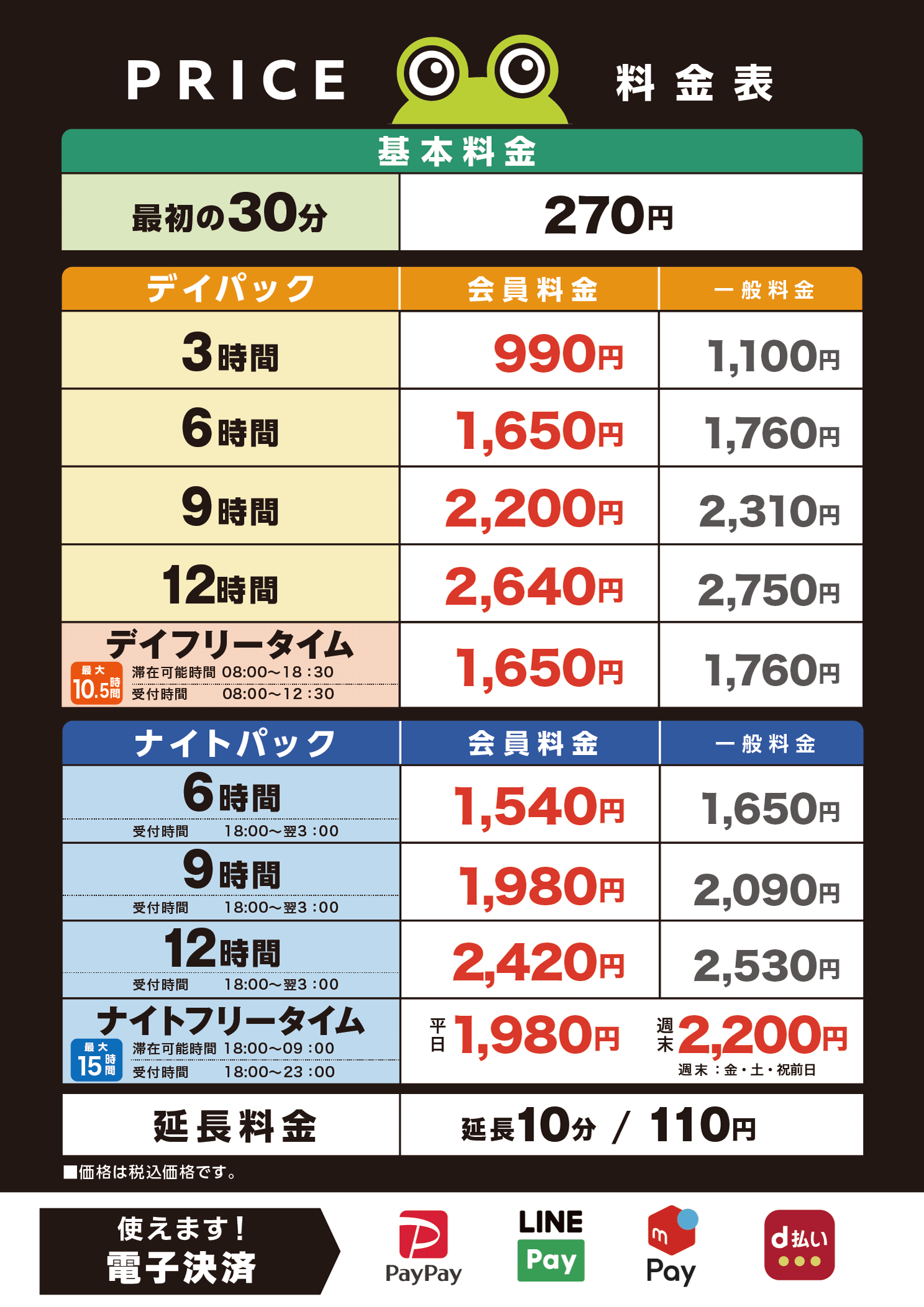 2405_ゲラゲラ大和_料金表