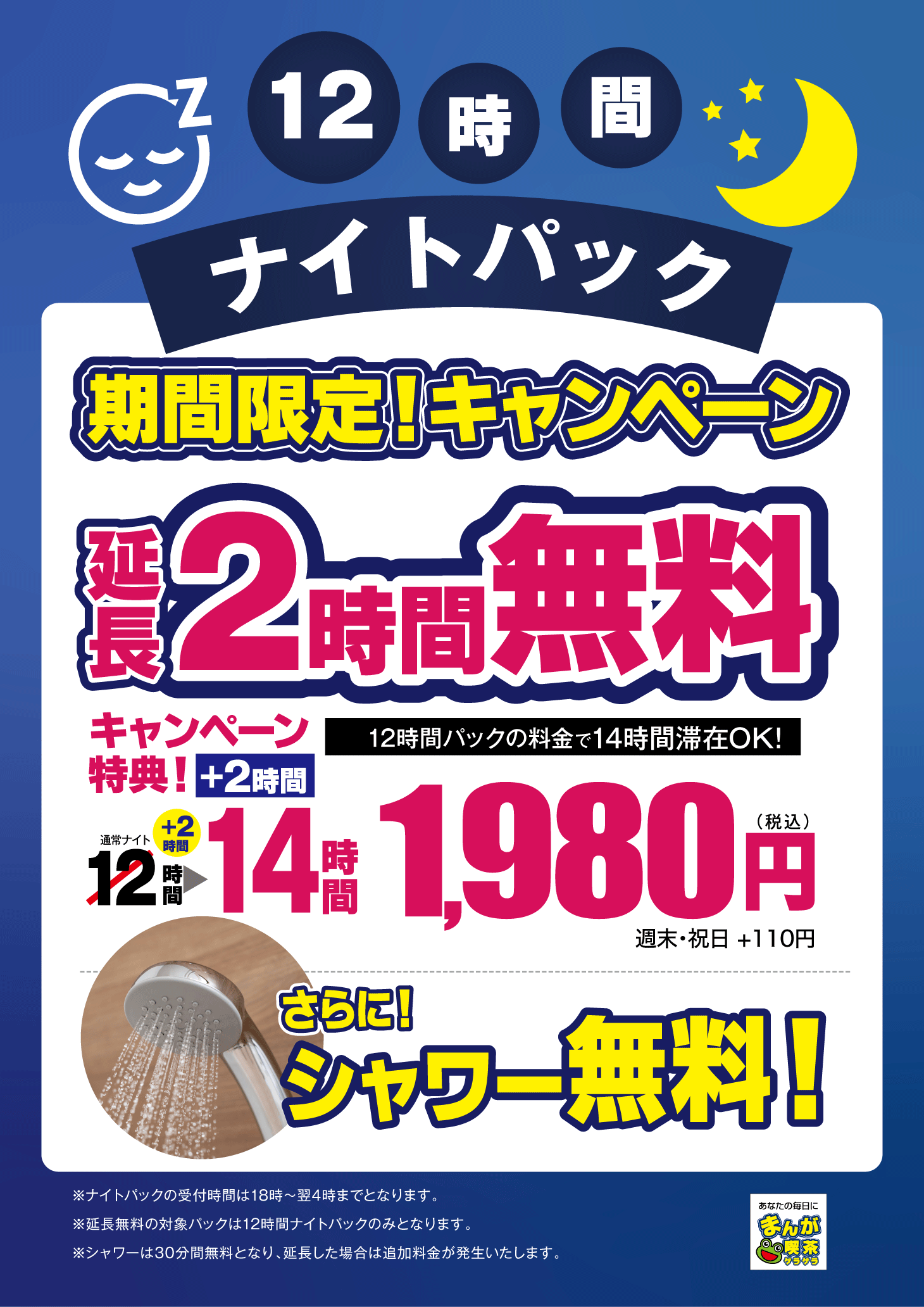 2405_ゲラゲラ所沢_ナイトパック