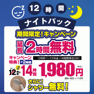 2405_ゲラゲラ所沢_ナイトパック