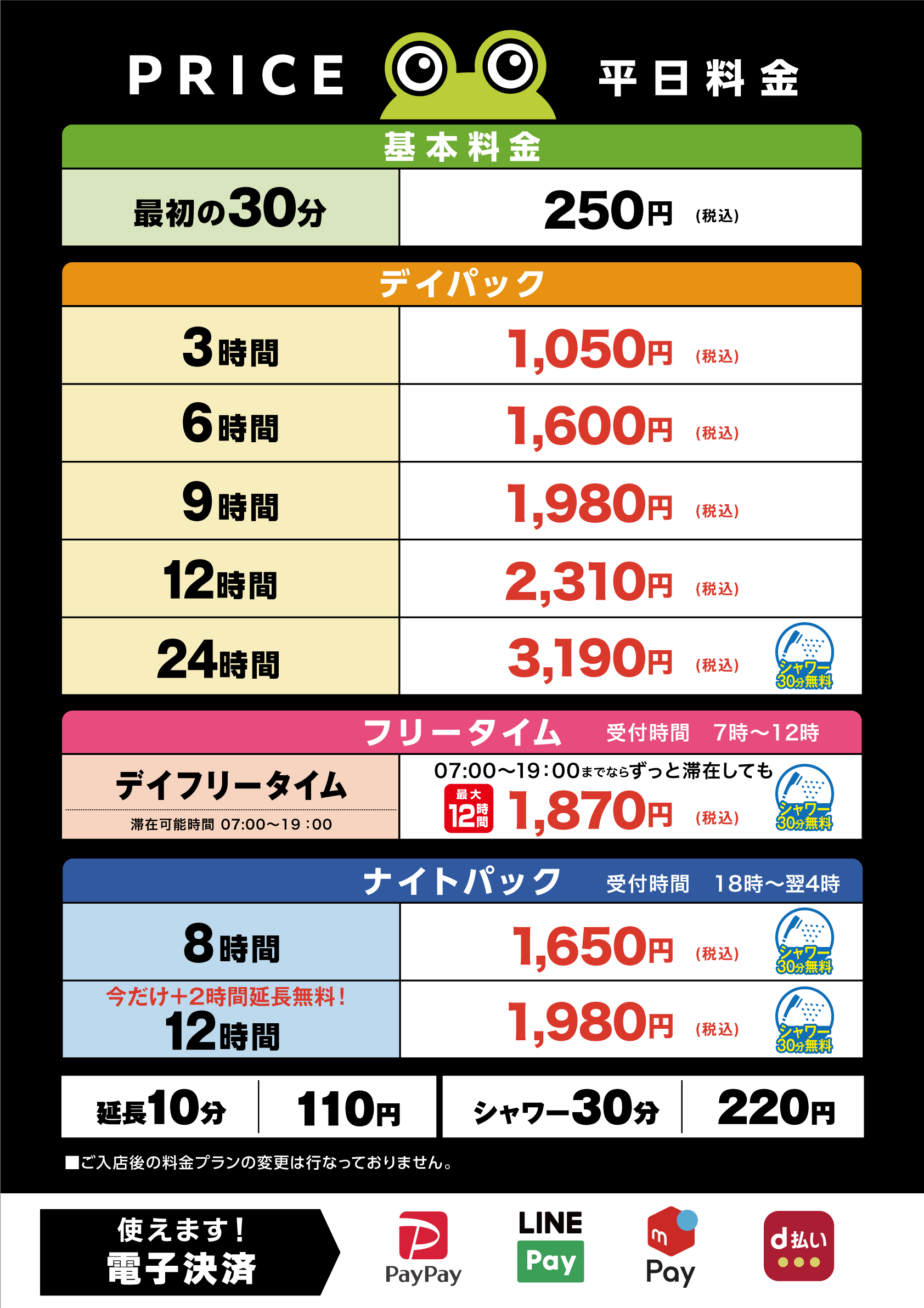 2405_ゲラゲラ所沢_料金表