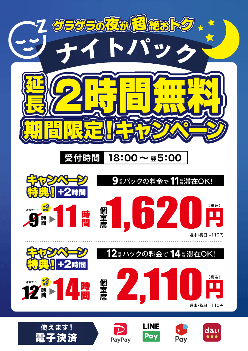 2406_南浦和_ナイトパック