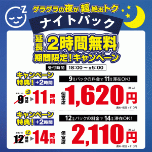 2406_南浦和_ナイトパック