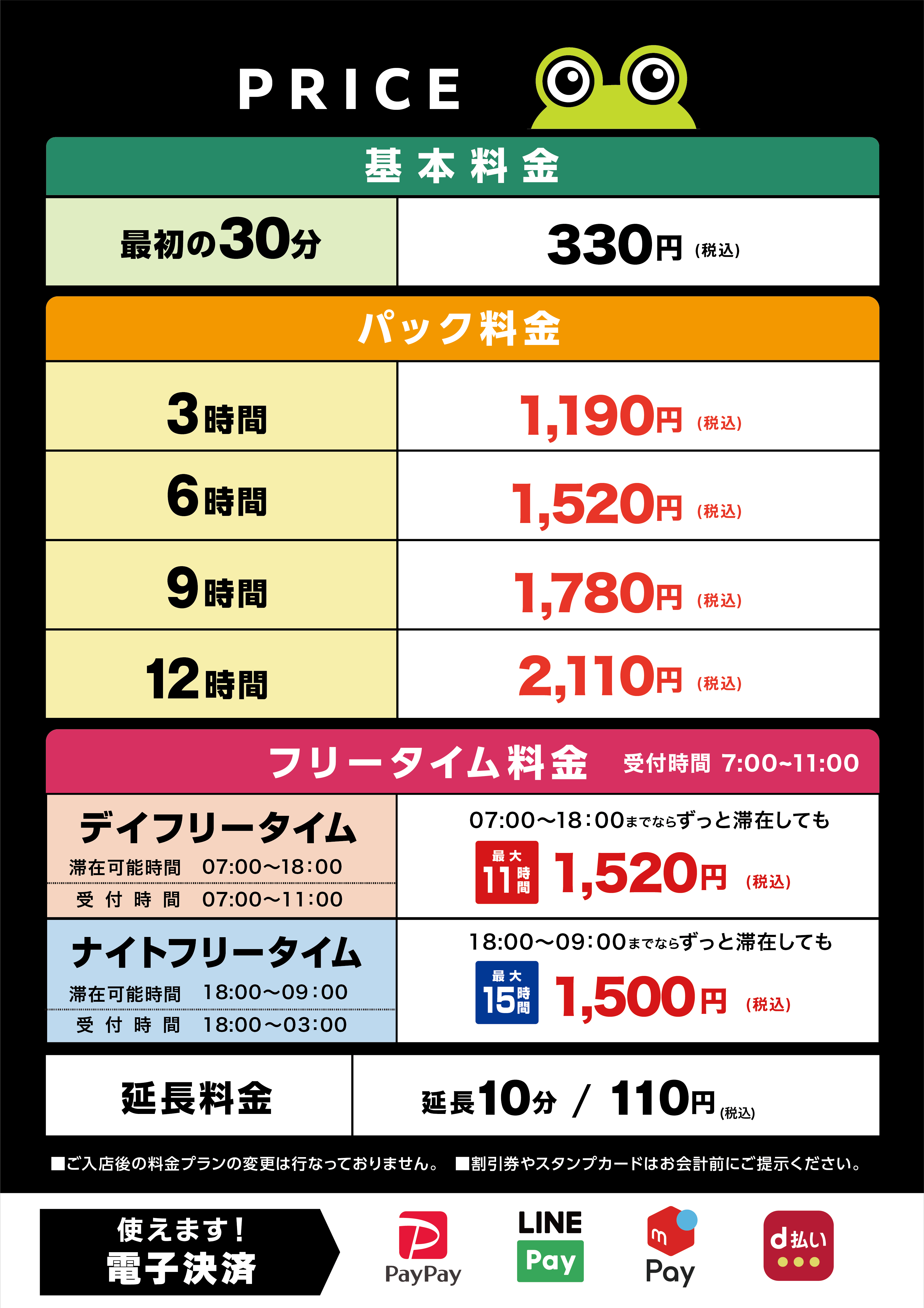 2409料金表