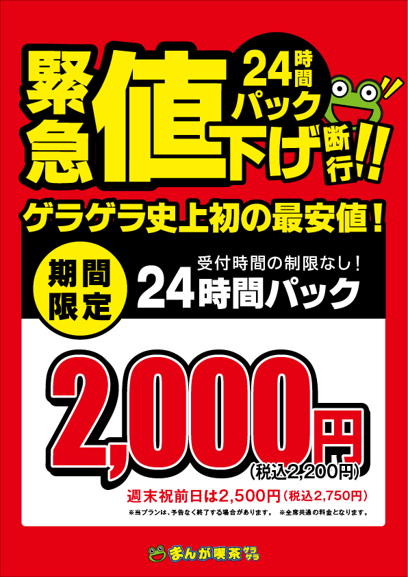 期間限定値下げ！終了！