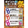 ※終了しました【7月キャンペーン】７月のゲラゲラはポイントカード祭！！（7月2日～7月31日まで）