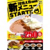 【まんが喫茶ゲラゲラ全店】4月15日(月)からグランドメニューがリニューアル!!