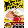 【まんが喫茶ゲラゲラ全店】4月15日(月)からグランドメニューがリニューアル!!