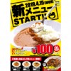 【まんが喫茶ゲラゲラ全店】4月15日(月)からグランドメニューがリニューアル!!