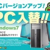 【新宿コマ劇前店】PC入替完了!!