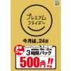 ※終了しました【先着5名様限定】月末金曜は3時間500円!!（2月24日(金)15時スタート）