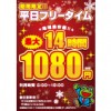 【本厚木店】期間限定！平日限定でフリータイムの利用時間・料金が変更になります！