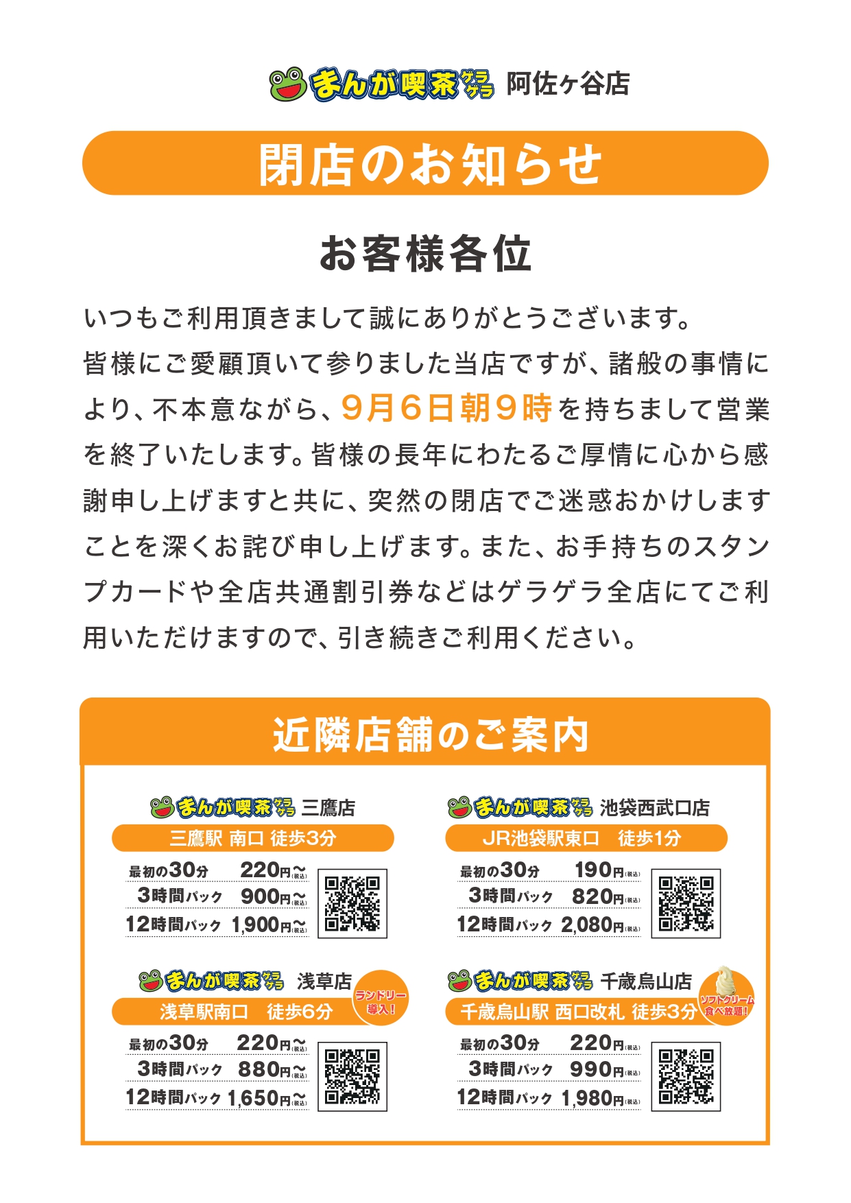 阿佐ヶ谷店 駅近のインターネットカフェ 漫画喫茶ゲラゲラ 阿佐ヶ谷店 駅近のインターネットカフェ 漫画喫茶ゲラゲラ